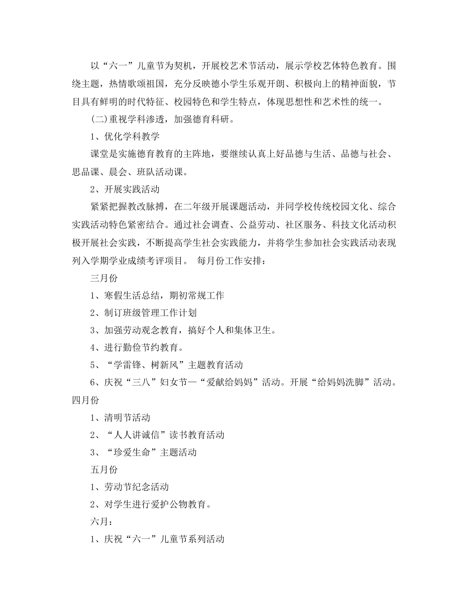 二2020年级下学期德育计划3篇 _第3页