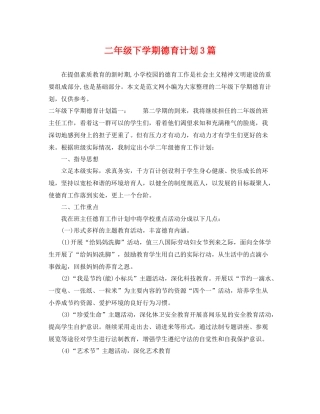 二2020年级下学期德育计划3篇 