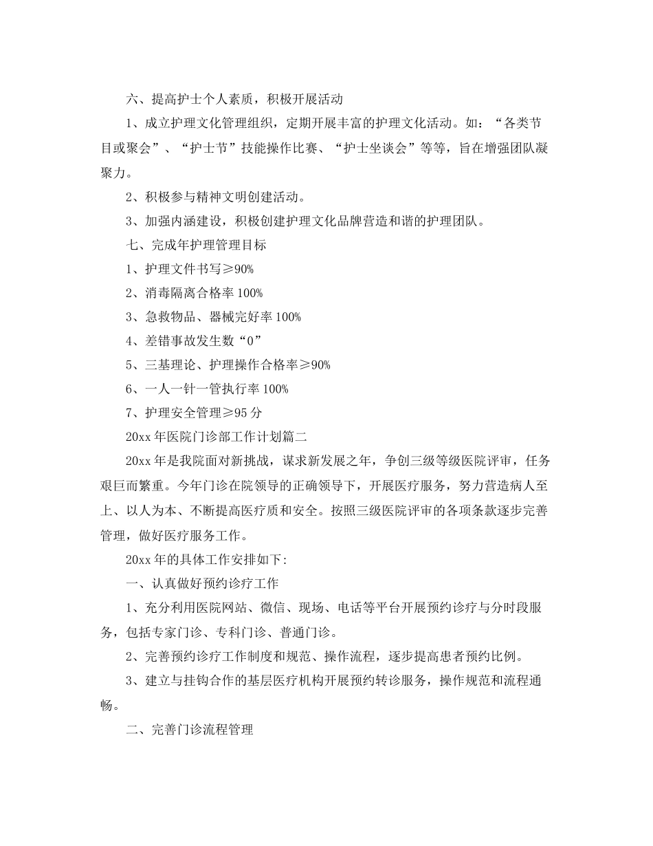 2020年医院门诊部工作计划 _第3页