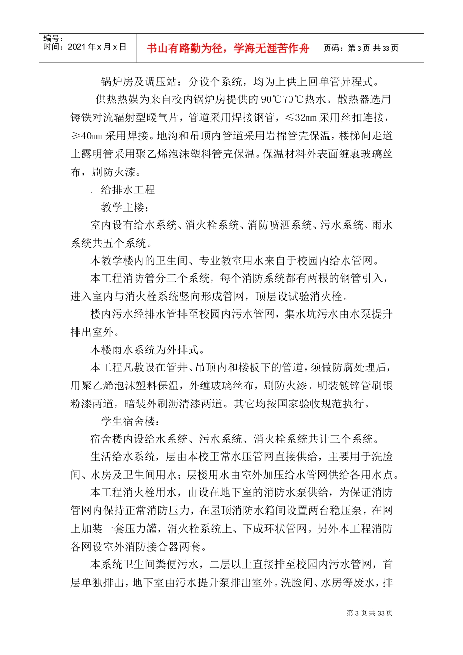 教学楼安装工程主要施工组织设计方案(DOC43页)_第3页