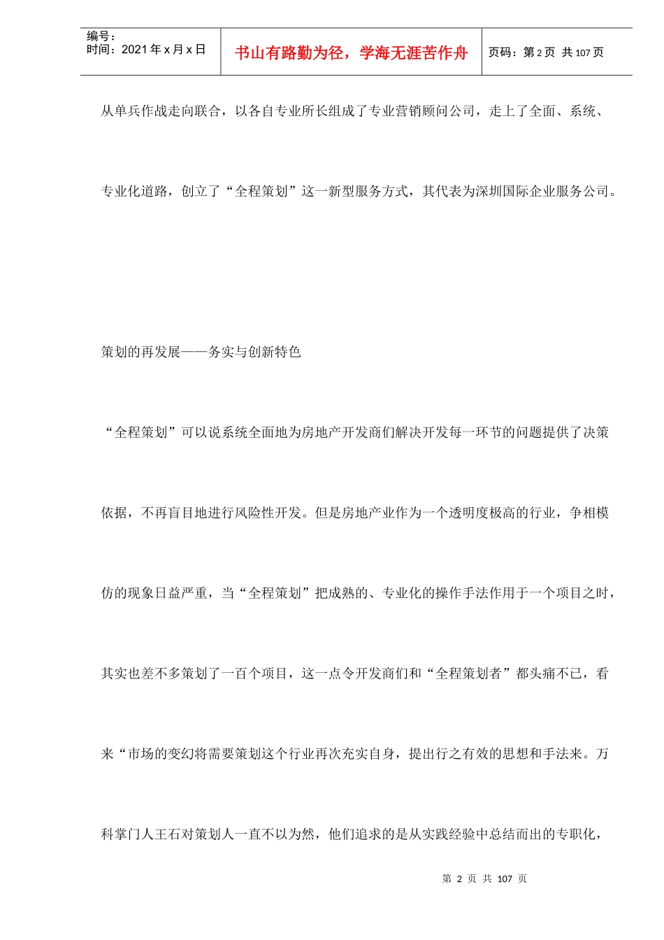 房地产项目策划理论doc55(1)_第2页