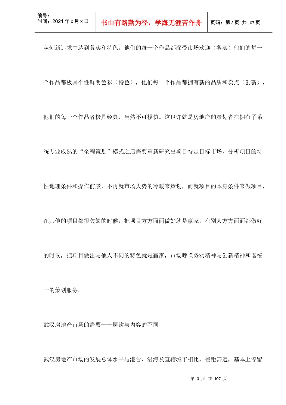 房地产项目策划理论doc55(1)_第3页