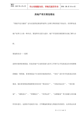 房地产项目策划理论doc55(1)