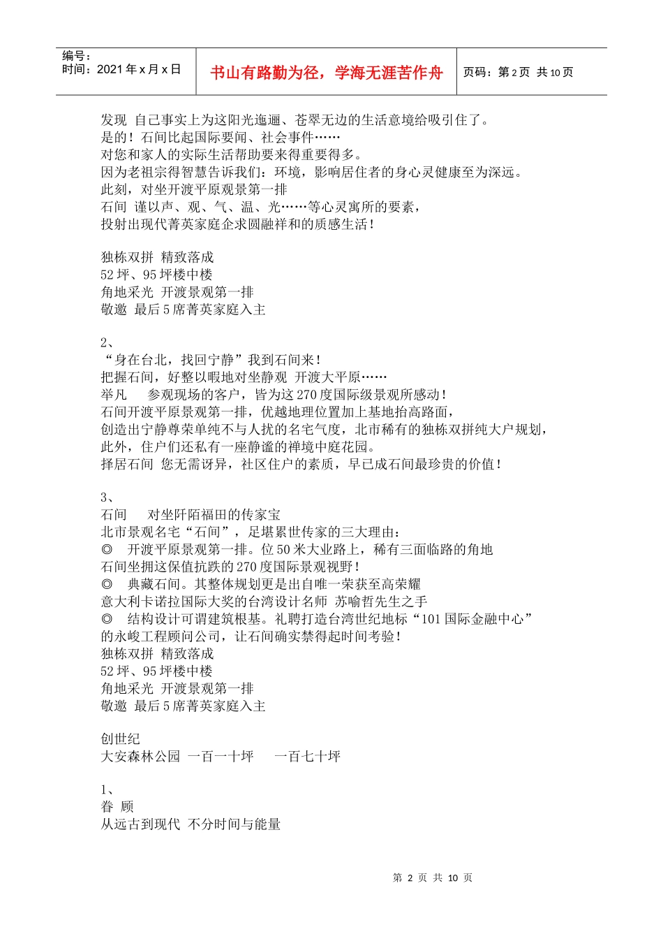 台湾房地产广告优秀文案汇集_第2页