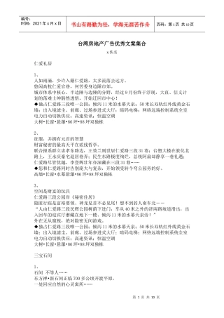 台湾房地产广告优秀文案汇集
