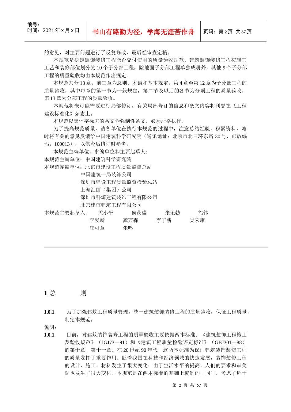 建筑装饰装工程质量验收规范1_第2页