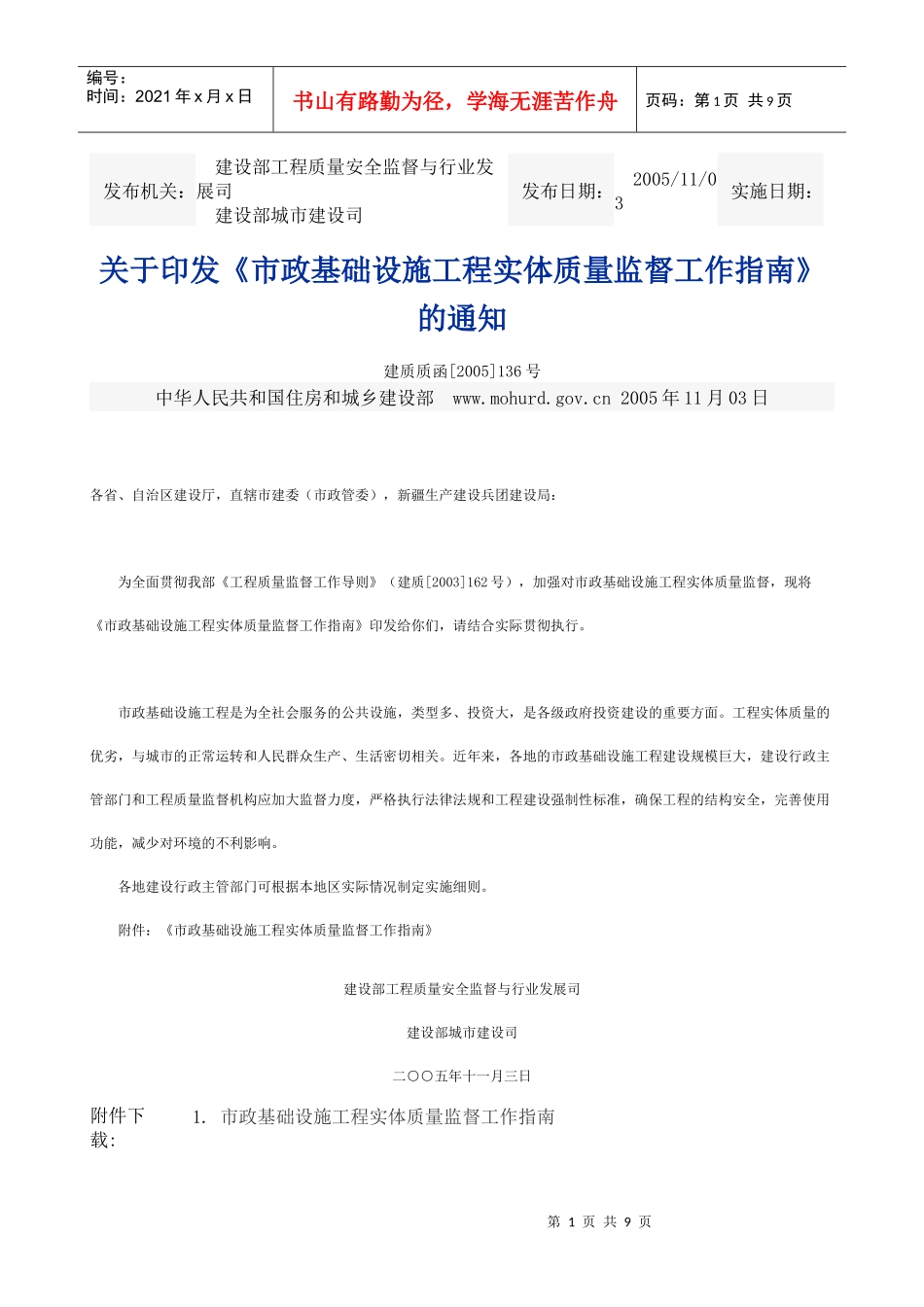 市政基础设施工程实体质量监督工作指南_第1页