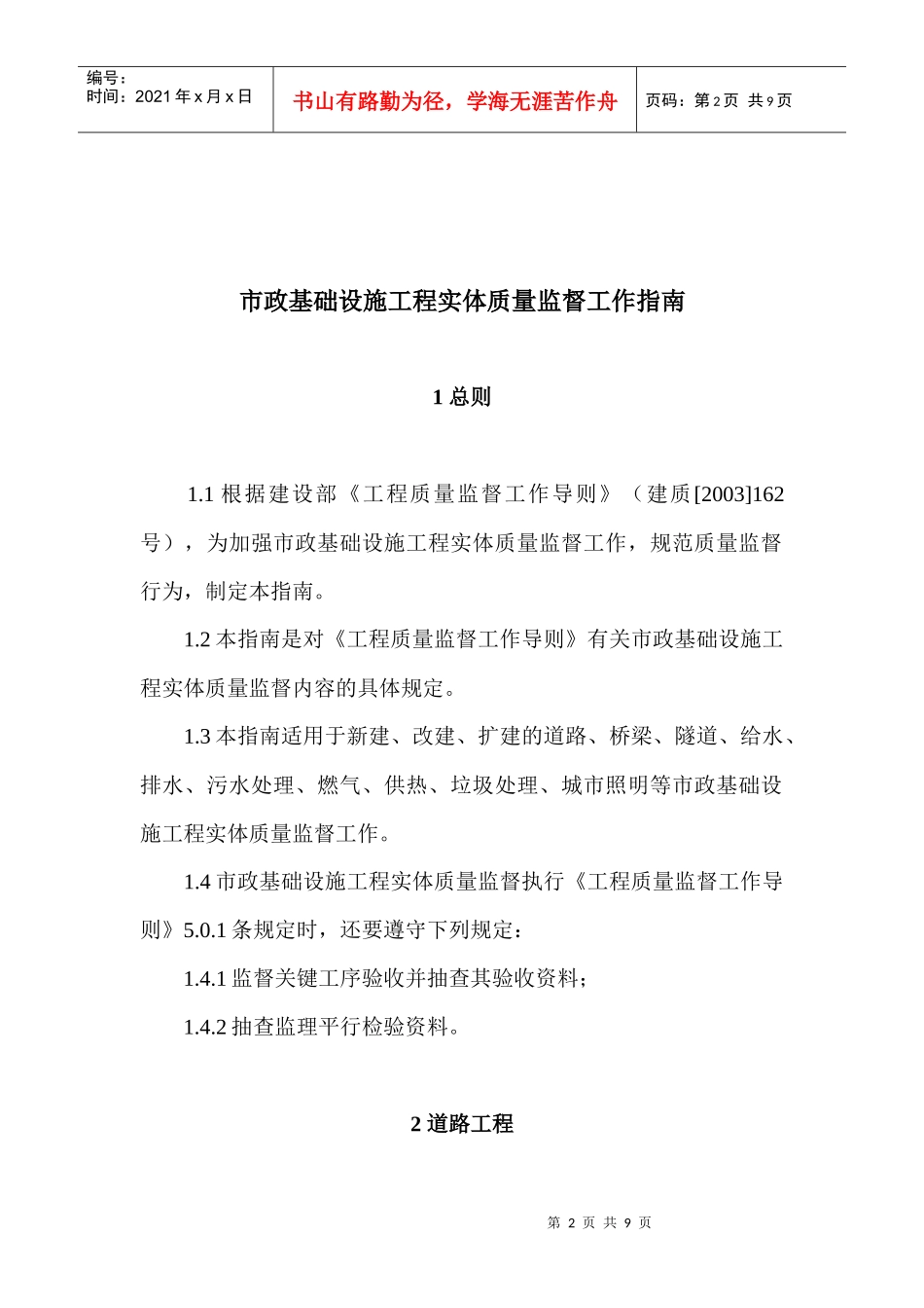 市政基础设施工程实体质量监督工作指南_第2页