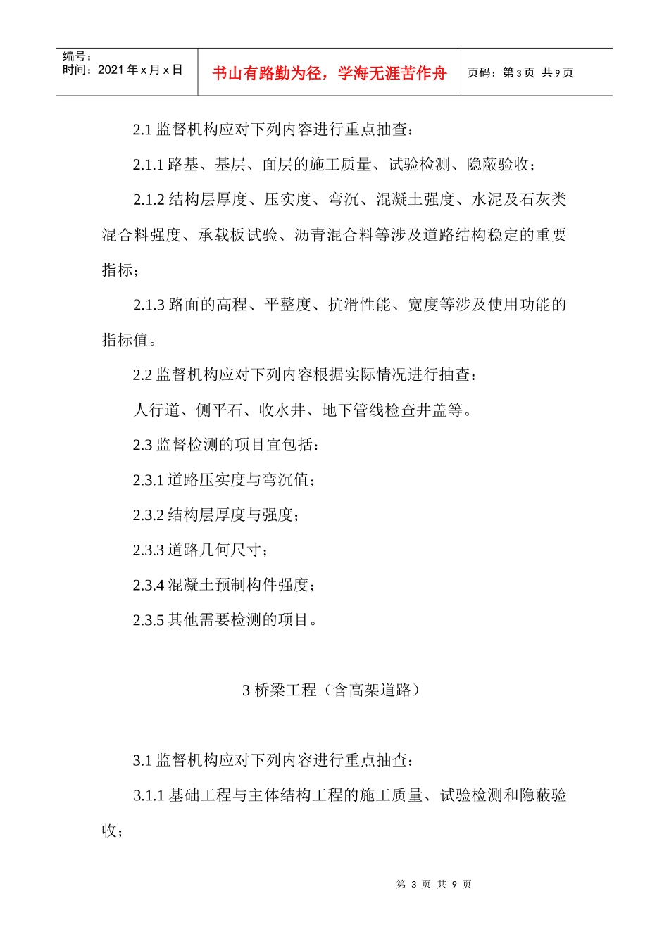 市政基础设施工程实体质量监督工作指南_第3页