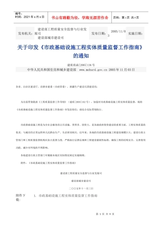 市政基础设施工程实体质量监督工作指南
