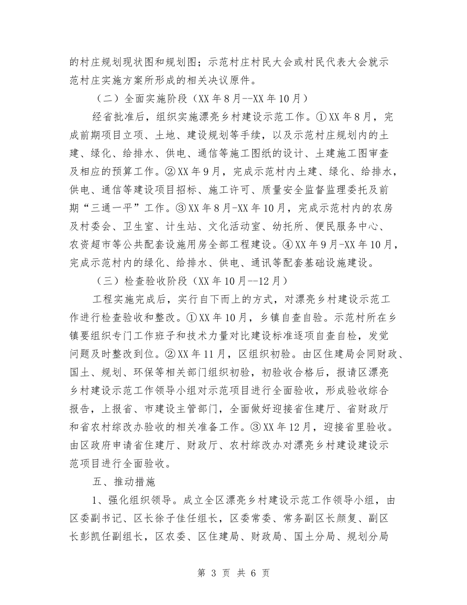 美丽乡村建设示范工作方案_第3页