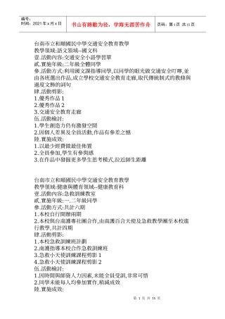 台南市立和顺国民中学交通安全教育教学