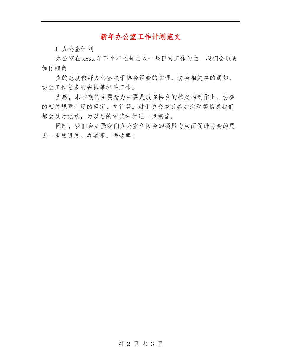新年办公室工作计划范文_第2页