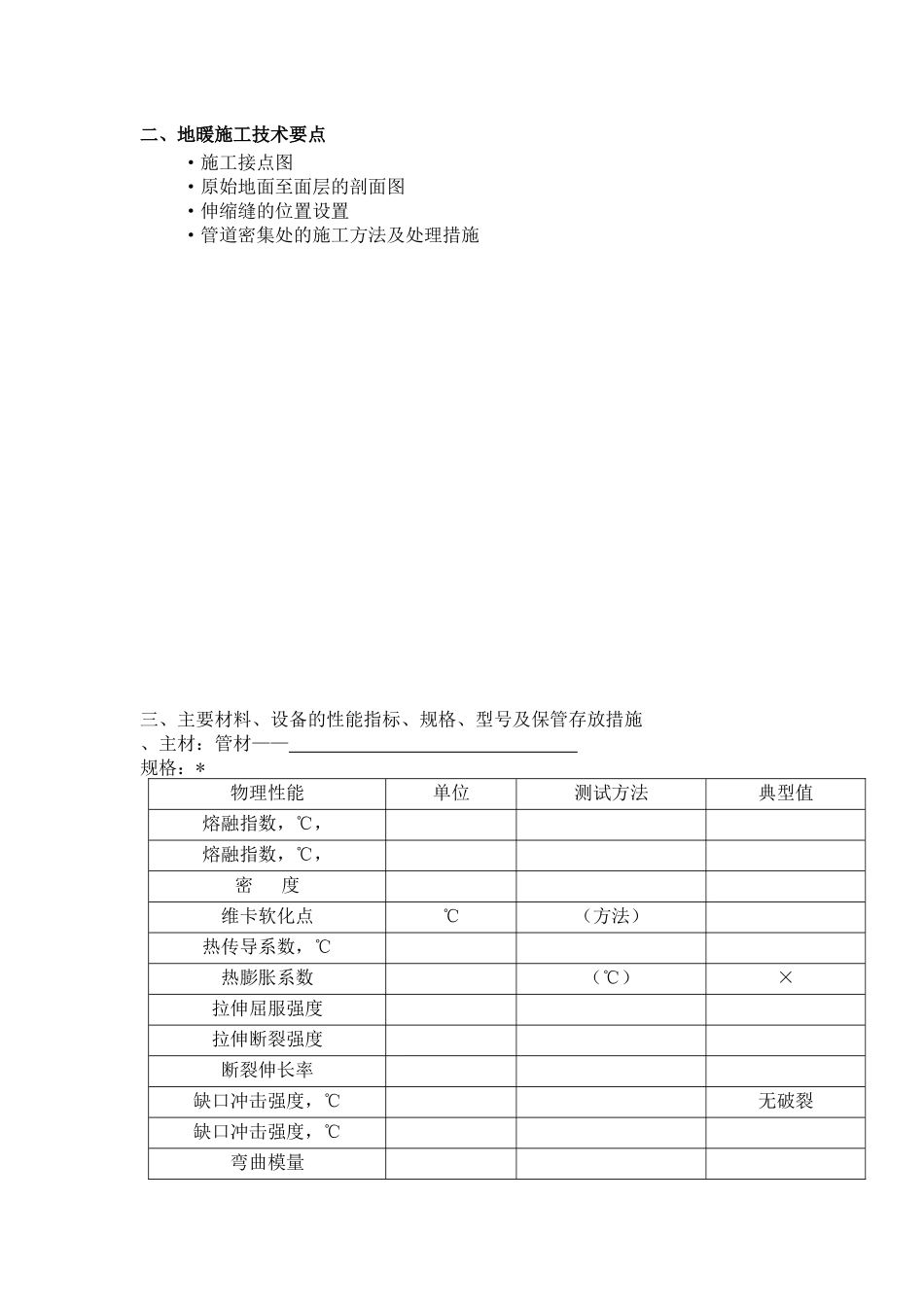 地暖工程施工组织设计_第2页