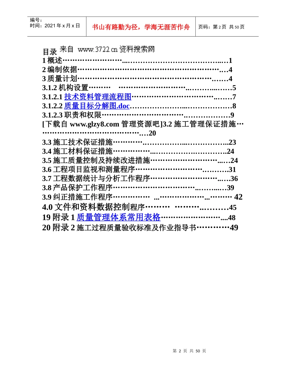 品质管理-xx建设工程有限公司质量计划_第2页