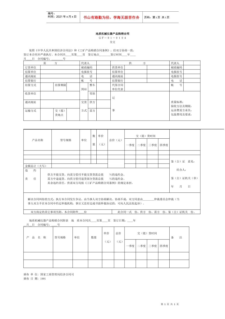 地质机械仪器産品购销合同_第1页