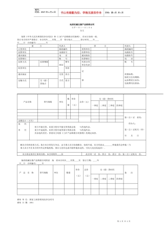 地质机械仪器産品购销合同