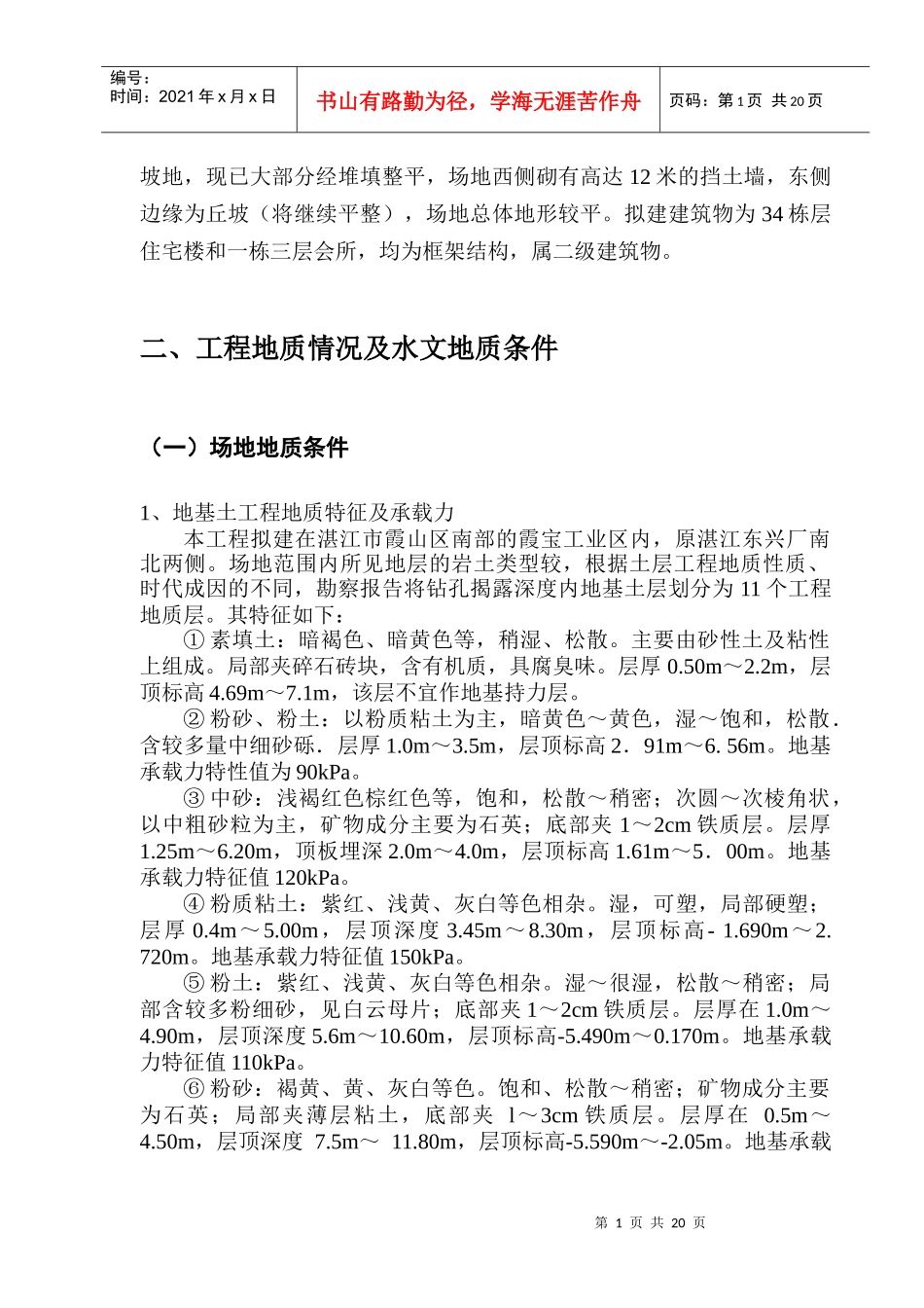 搅拌桩施工组织设计doc-丽乐小区A、B栋地基加固工程施_第2页