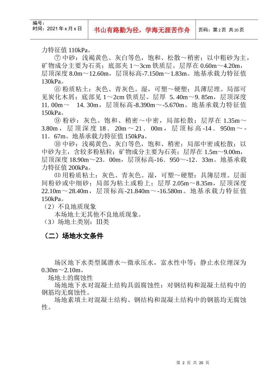 搅拌桩施工组织设计doc-丽乐小区A、B栋地基加固工程施_第3页