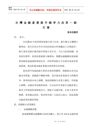 台湾金融产业提升竞争力改革银行业