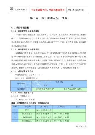 施工部署及施工准备(DOC52页)