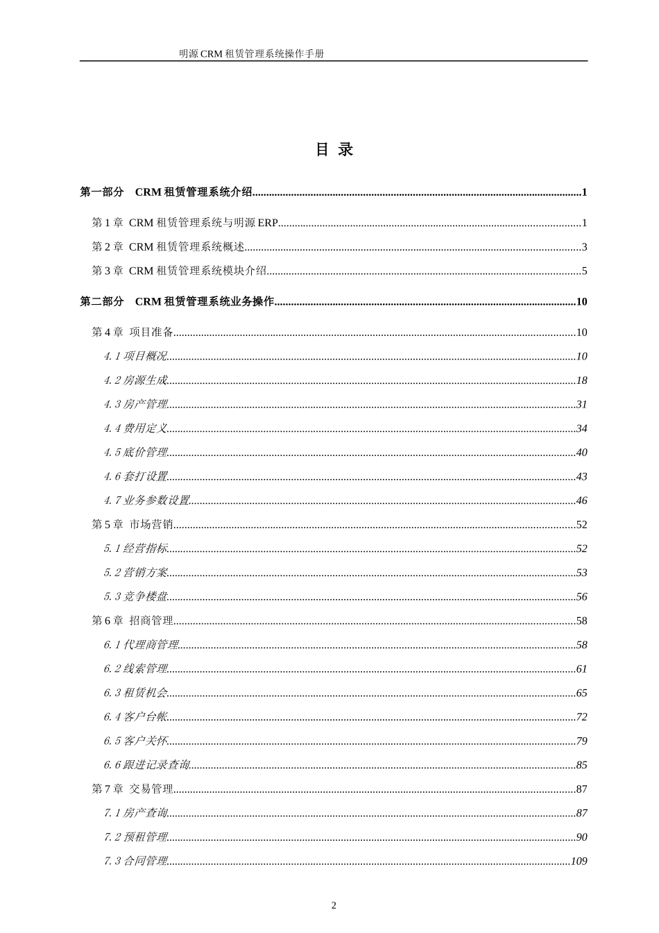 房地产租赁管理系统概述_第2页