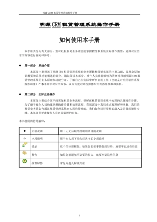 房地产租赁管理系统概述