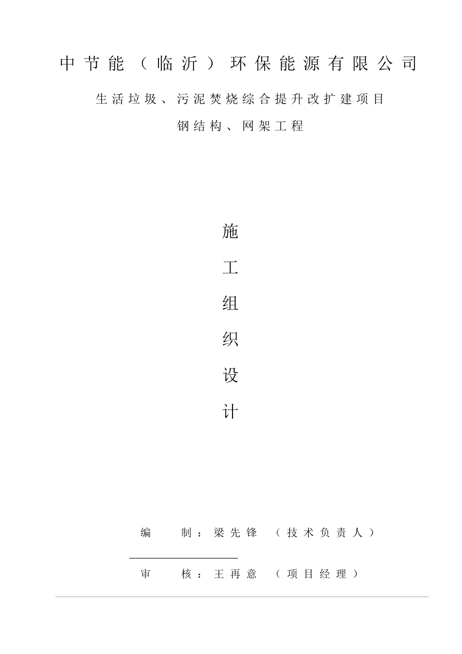 屋面网架施工方案(DOC70页)_第1页