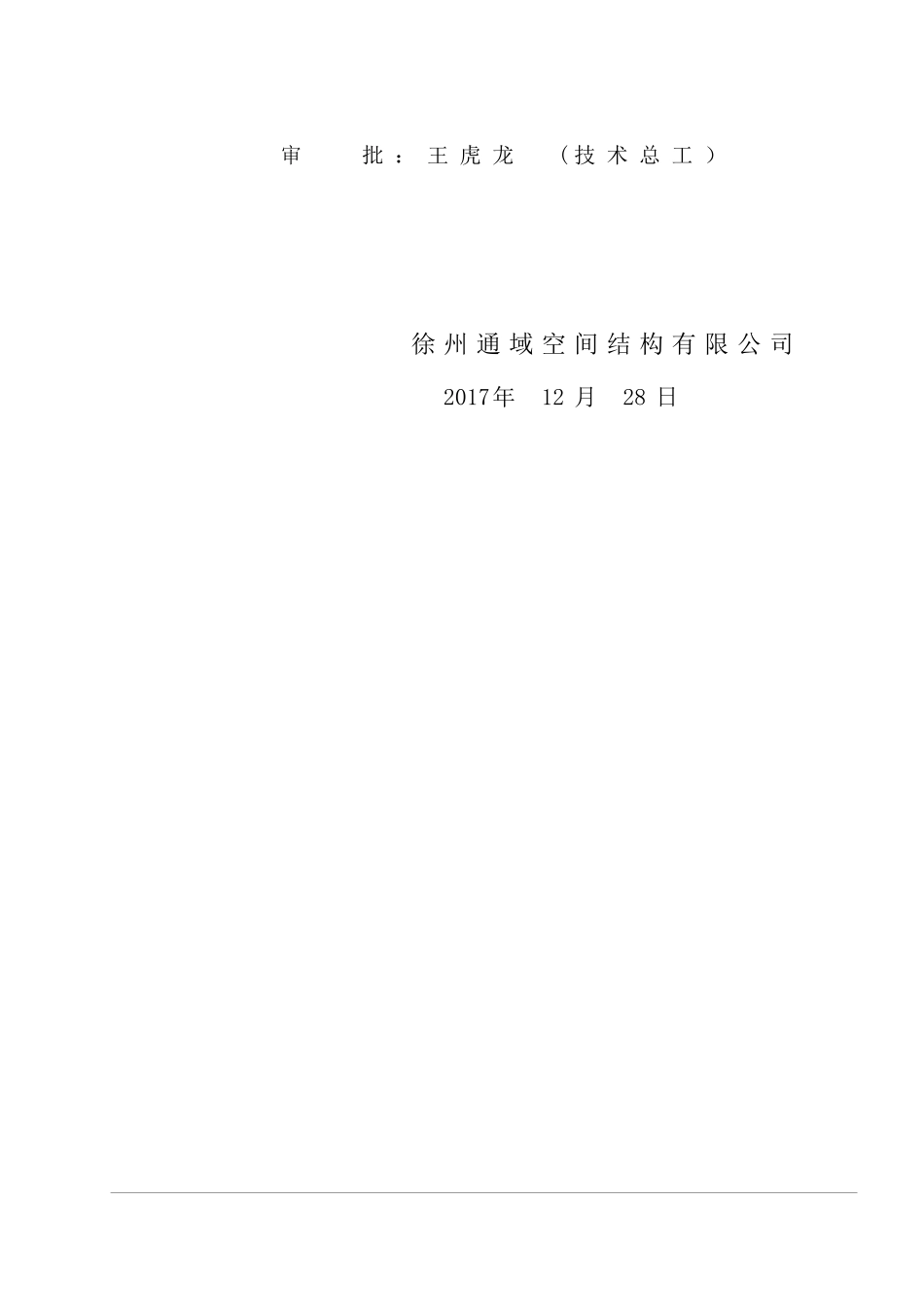 屋面网架施工方案(DOC70页)_第2页