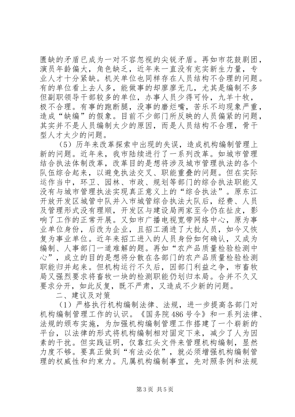 行政构编制管理调研报告_第3页