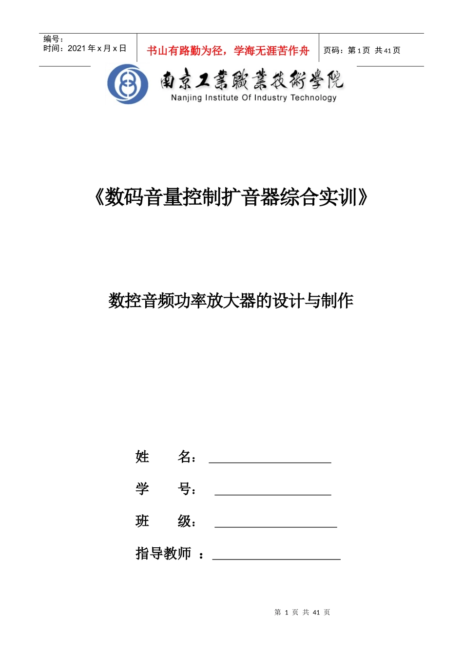 数控音频功率放大器实训报告_第1页