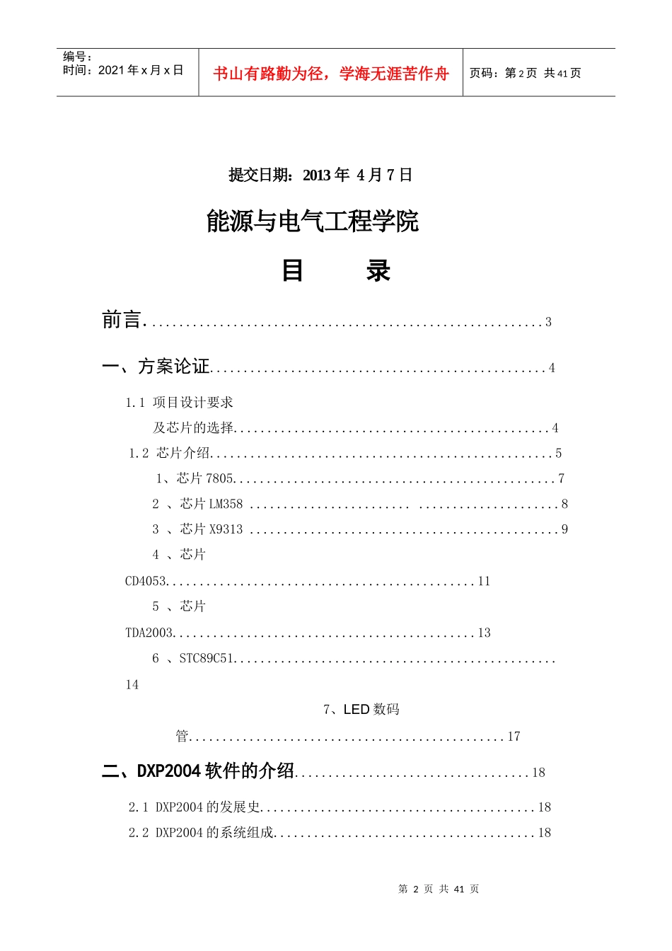 数控音频功率放大器实训报告_第2页