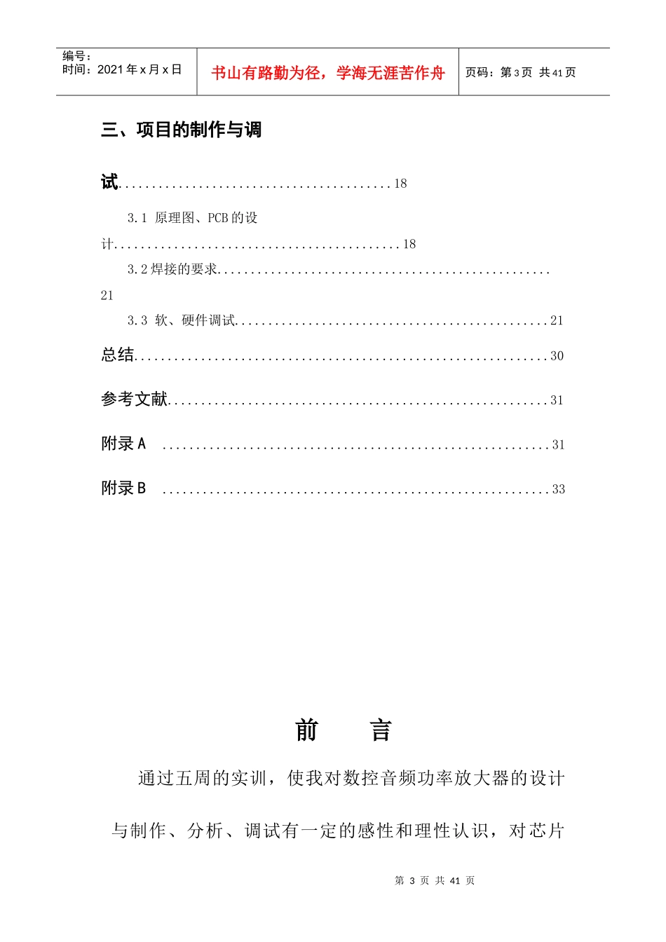 数控音频功率放大器实训报告_第3页