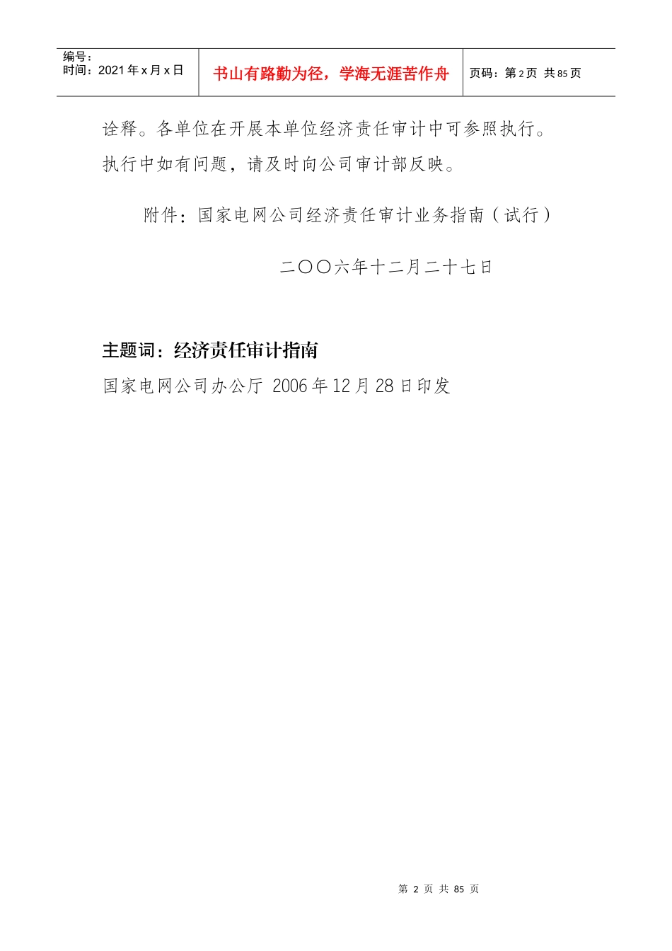 国家电网公司经济责任审计业务指南_第2页