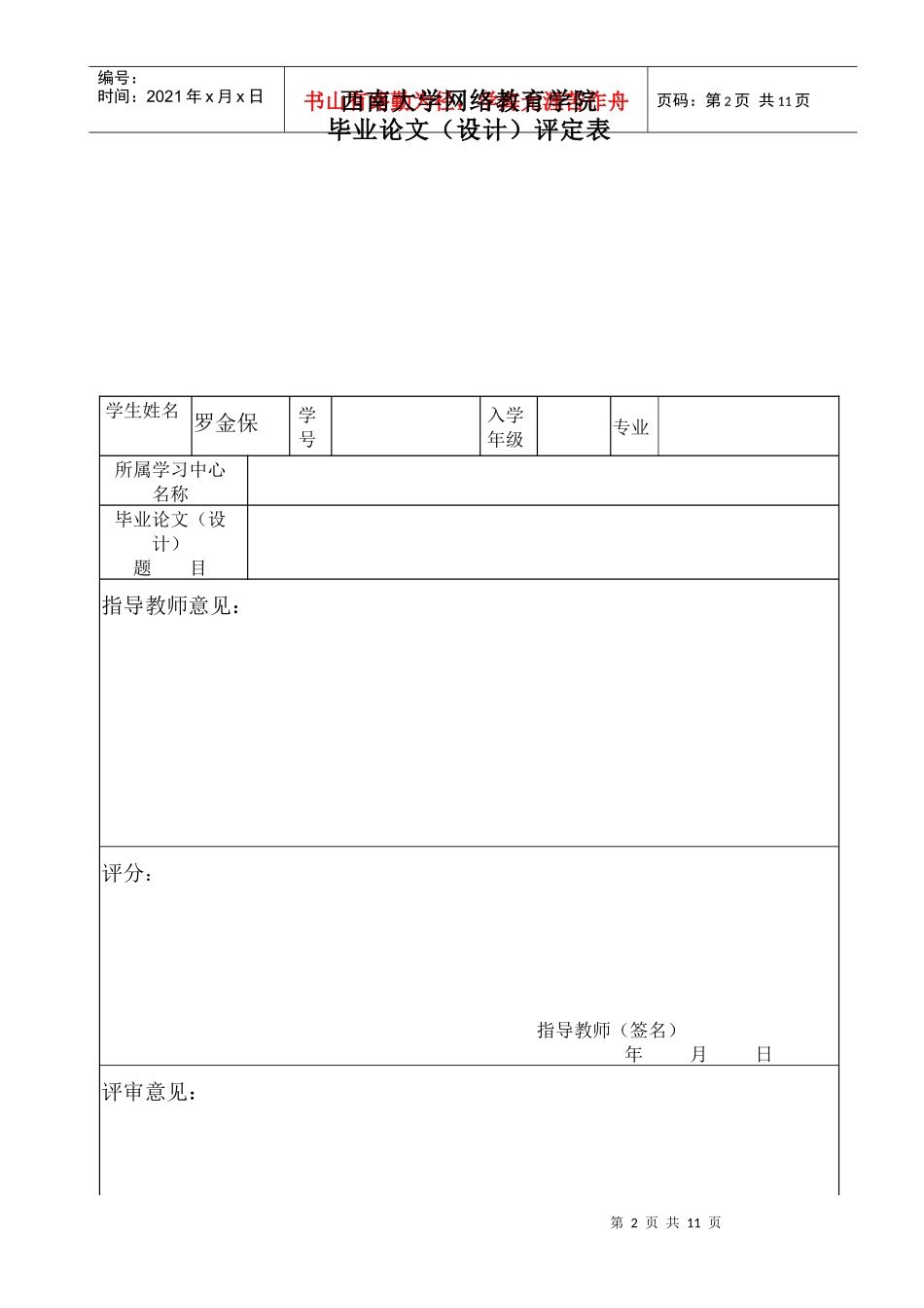 在中学生物教学中如何激发学生的学习兴趣-22217818_第2页
