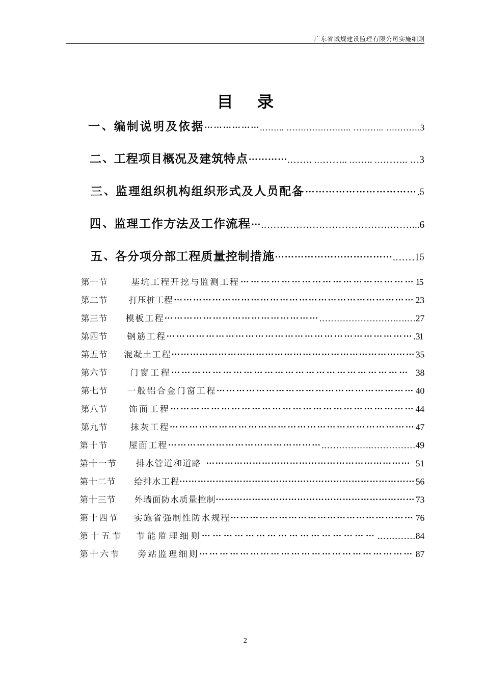 工程监理细则培训资料(doc 95页)_第2页
