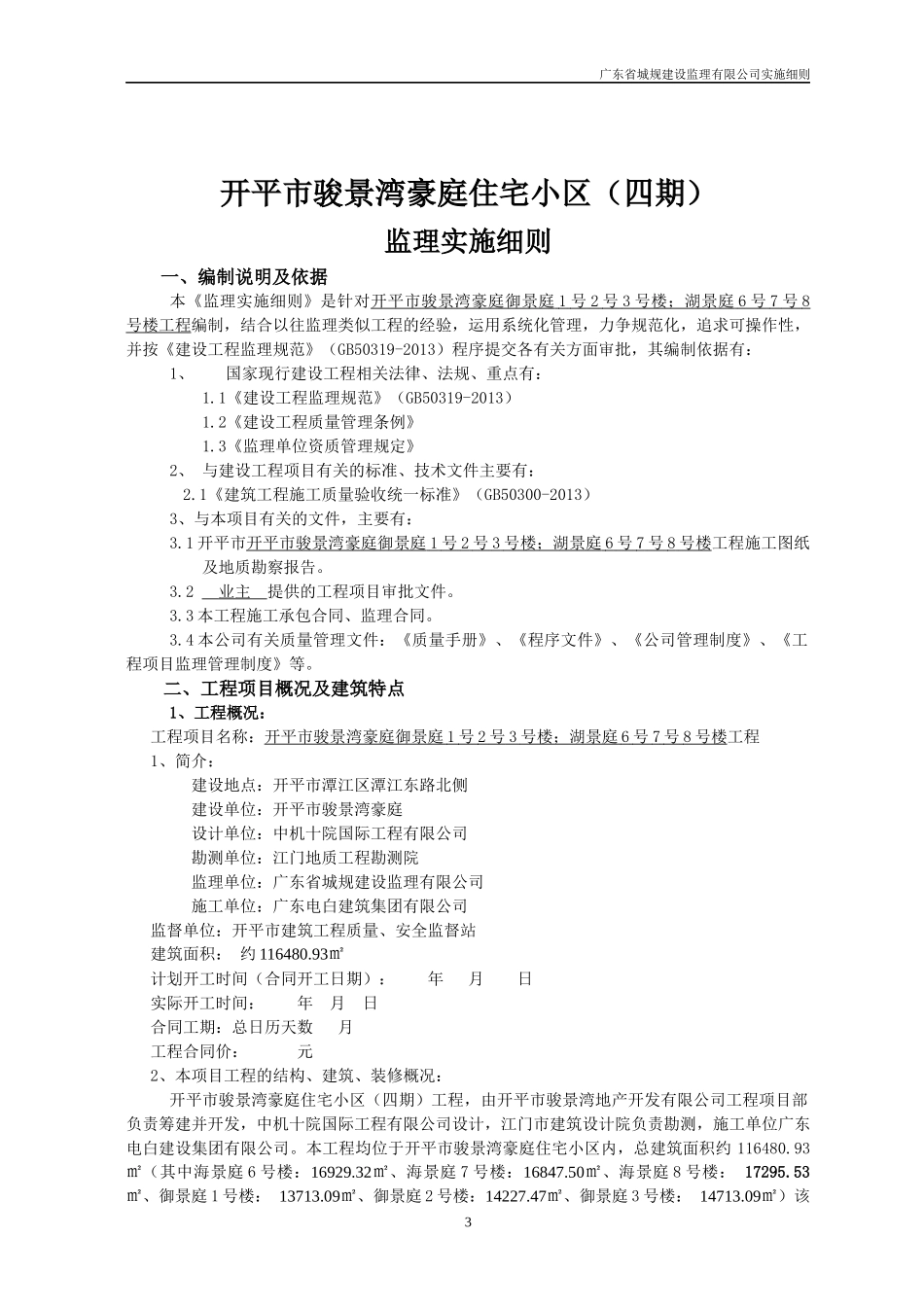 工程监理细则培训资料(doc 95页)_第3页
