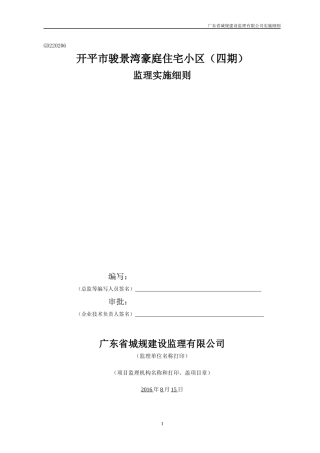 工程监理细则培训资料(doc 95页)