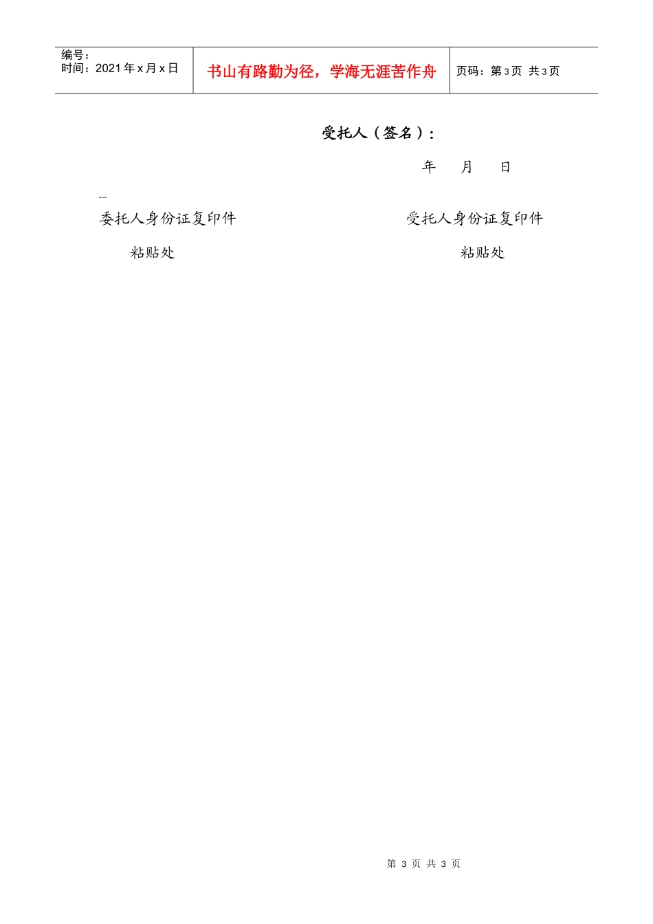 房屋所有权转移登记申请书委托书_第3页