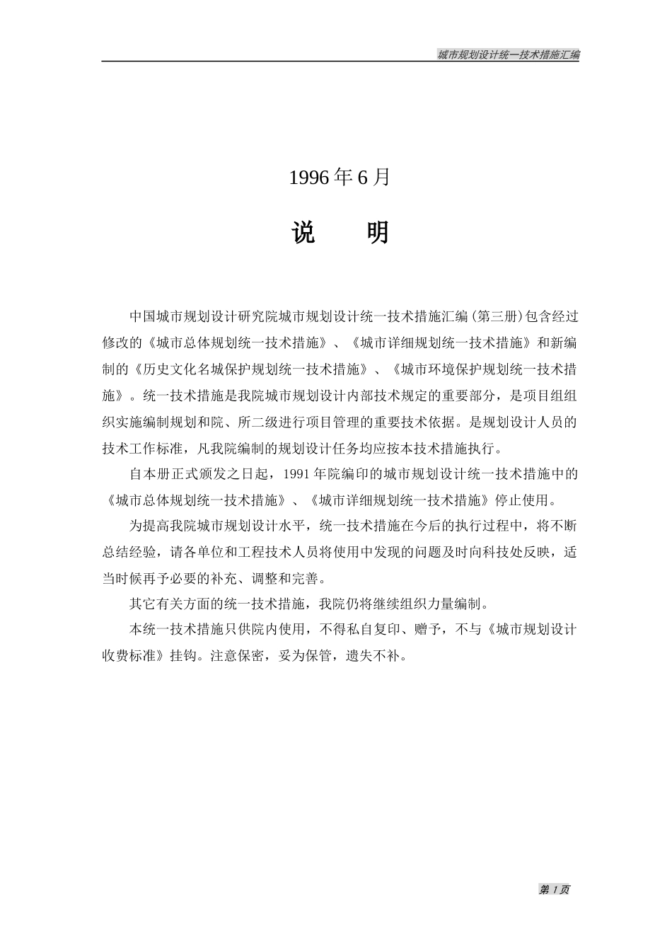 城市规划设计统一技术措施汇编(1)_第2页