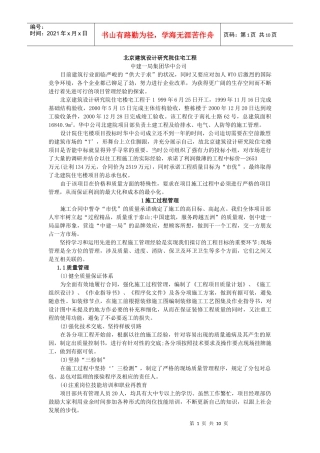 建设工程项目管理案例精选北京建筑设计研究院住宅工程