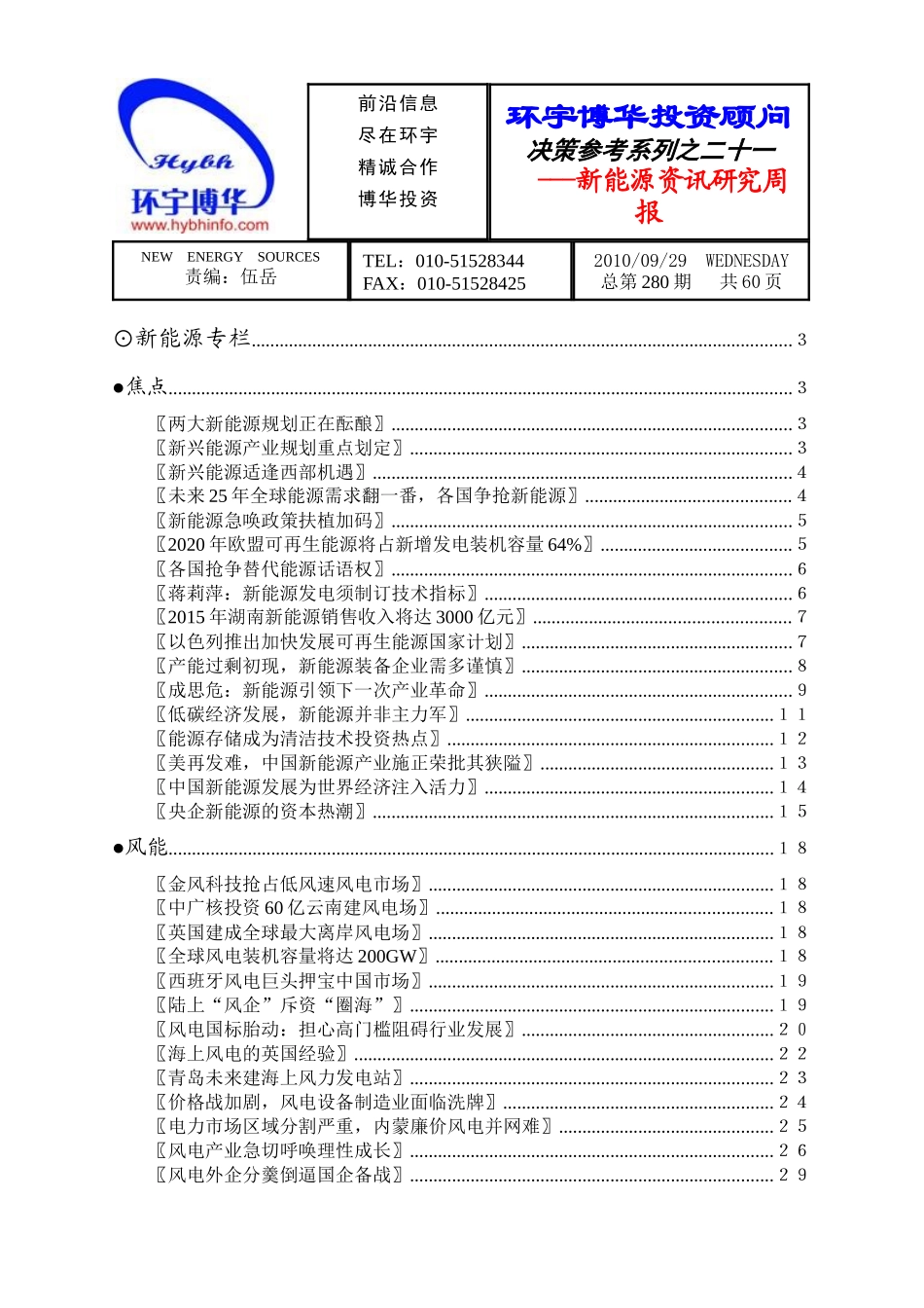 新能源行业综合快讯_第1页