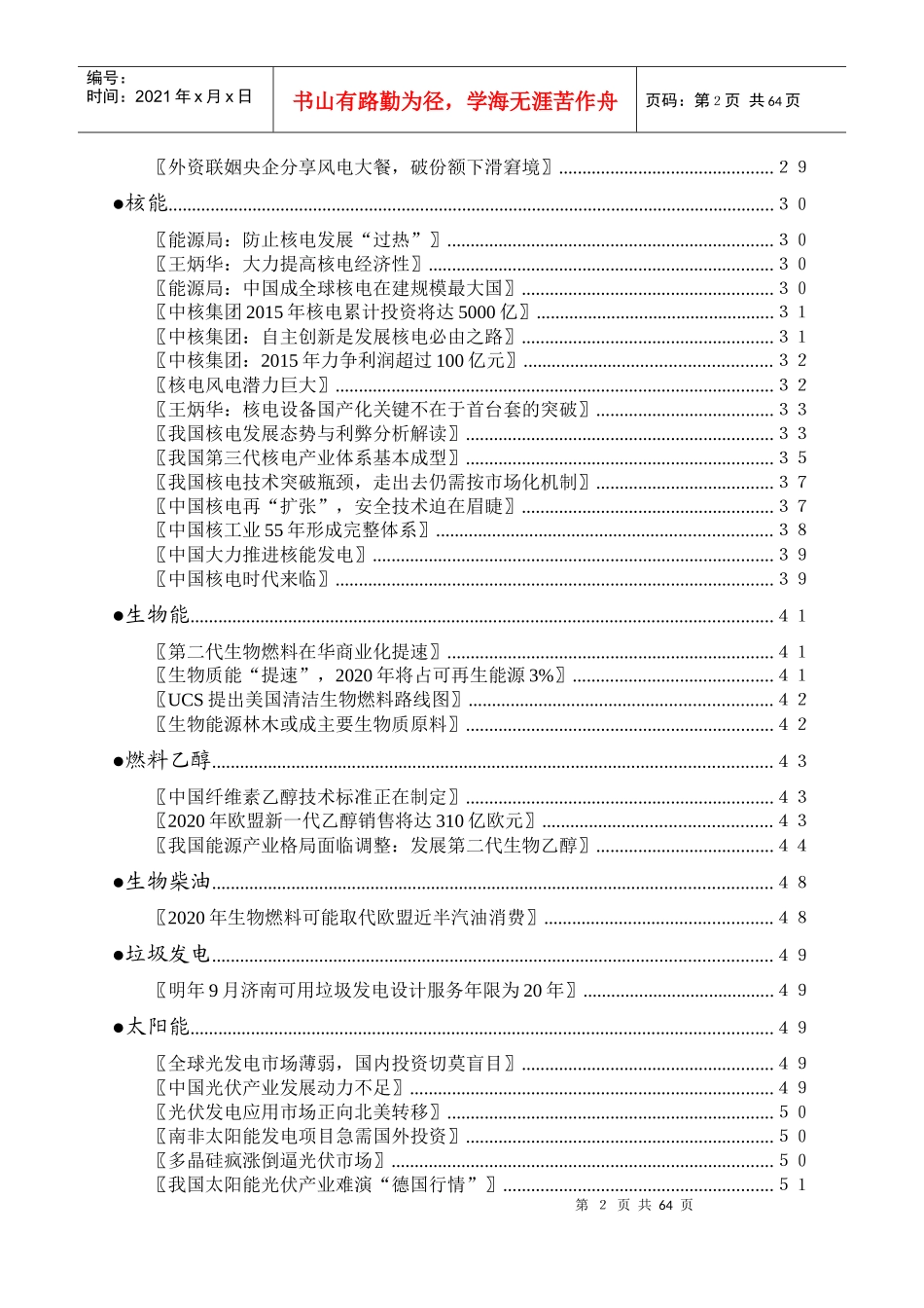 新能源行业综合快讯_第2页