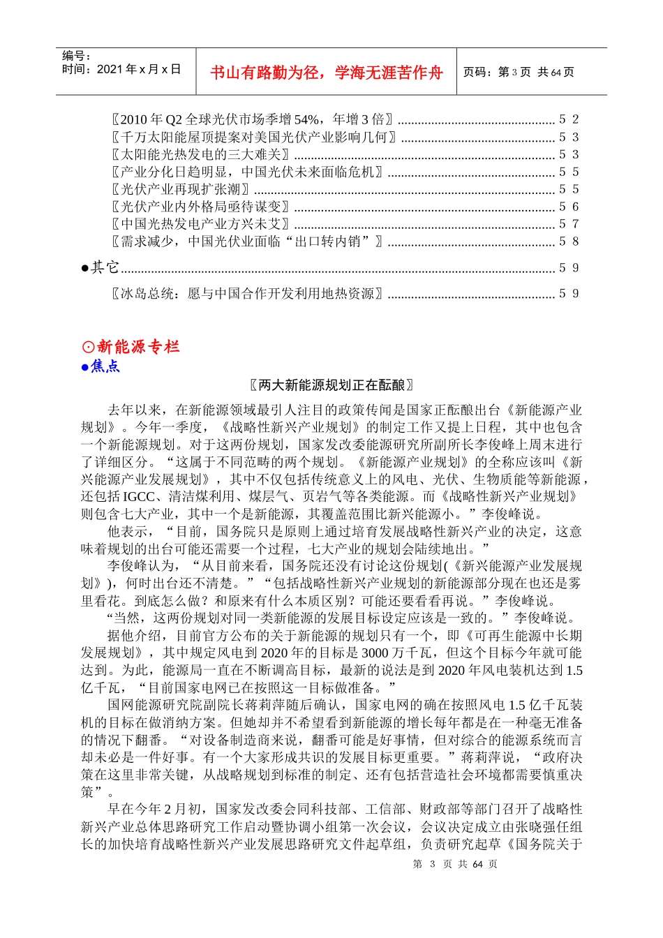 新能源行业综合快讯_第3页
