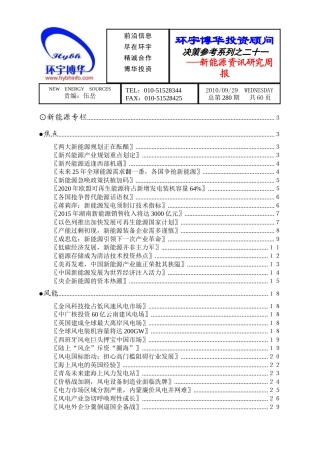 新能源行业综合快讯