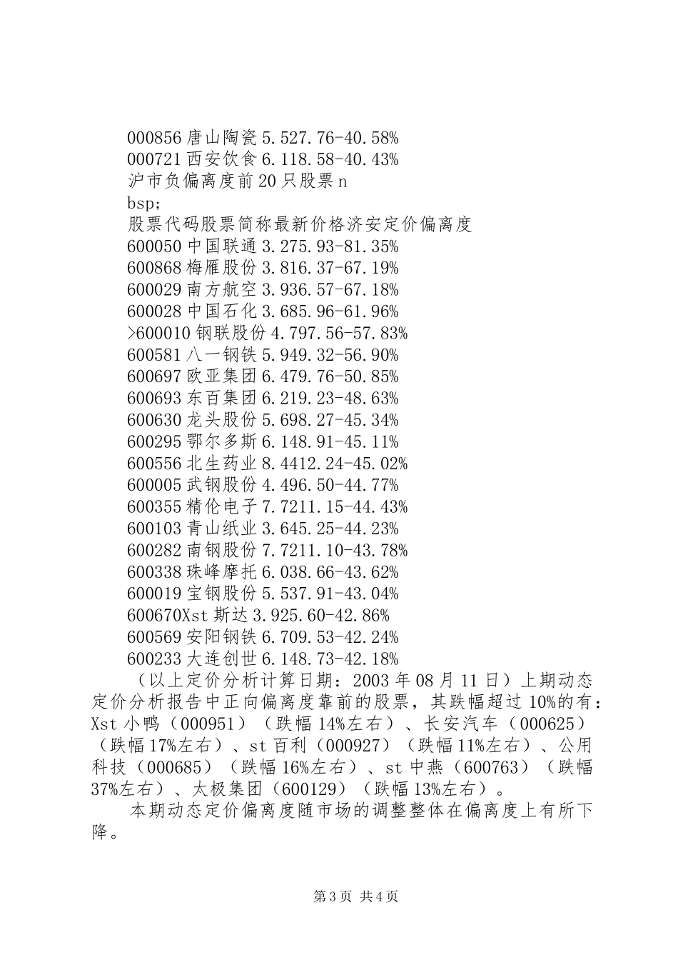 济安动态定价分析报告_第3页