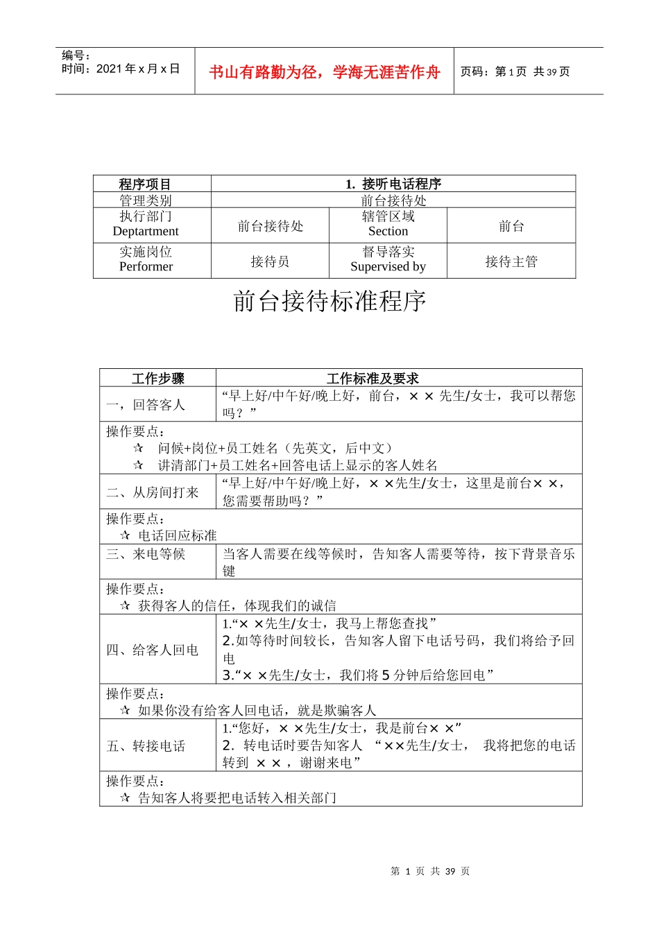商务酒店前台接待标准程序(1)_第1页