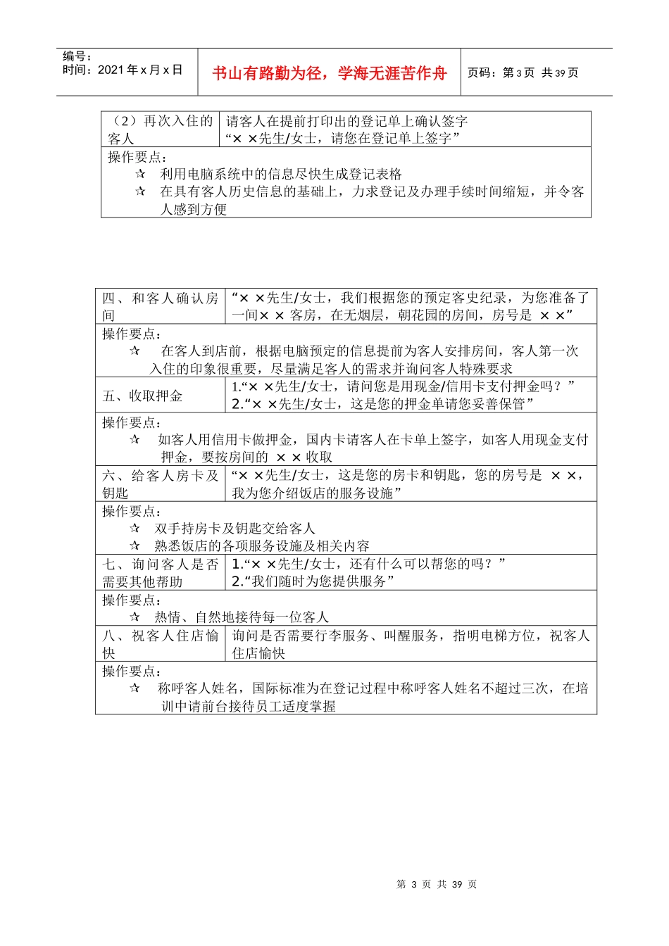商务酒店前台接待标准程序(1)_第3页