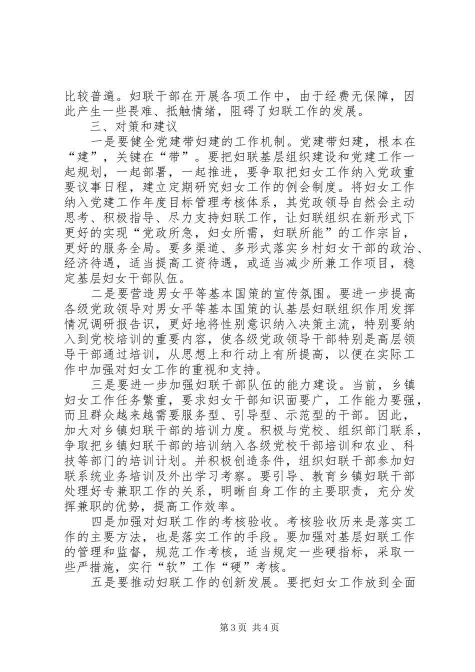 基层妇联组织作用发挥情况调研报告_第3页