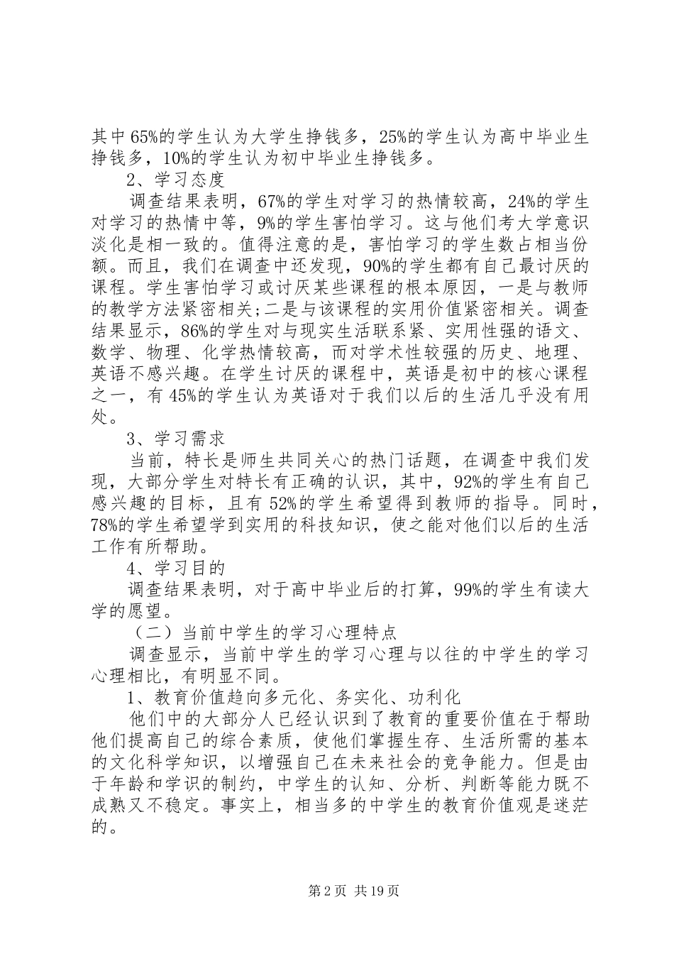 基础教育调研报告范文3篇_第2页